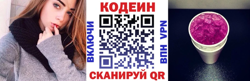 Codein напиток Lean (лин)  Берёзовский 